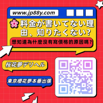 🔥 料金が書いてない理由、知りたくない？