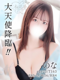 のな◇諾娜 ☆大天使の降臨です☆   【現役看護師】