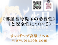 なぜ部屋番号を必ず教えなければいけないのですか？