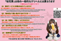 🚨「桜花夢」は他の一般的なデリヘルとは異なります❕➡️   解析は図の通りです   👈
