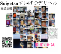 いつも「すいげつ」をご愛顧いただき、本当にありがとうございます🙏